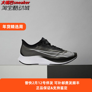 Nike耐克男子ZOOM FLY 3马拉松缓震运动跑步鞋AT8240 880848