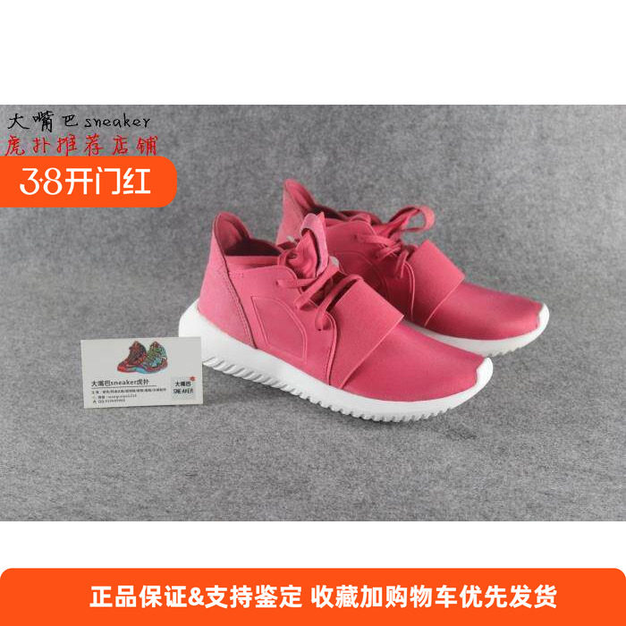 正品adidas阿迪达斯三叶草女鞋Tubular Defiant 樱桃粉红S79497