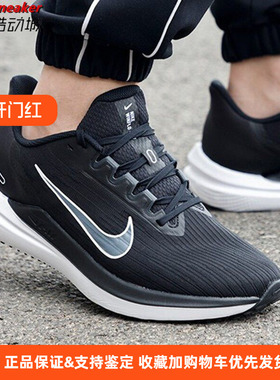 Nike AIR WINFLO 9耐克男子夏季网面轻便休闲运动跑步鞋新DD6203