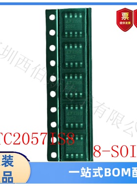 贴片 LTC2057HS8 LTC2057IS8 #PBF 丝印2057 SOP8 运算放大器芯片