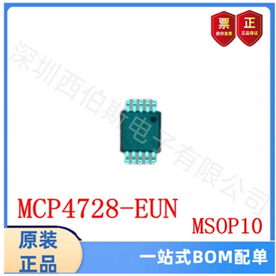 全新原装 MCP4728-EUN 4728UN MCP4728-E/UN 数模转换芯片MSOP-10