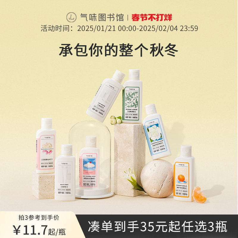 气味图书馆香氛身体乳多香型香味持久出差便携旅游持久留香55ml