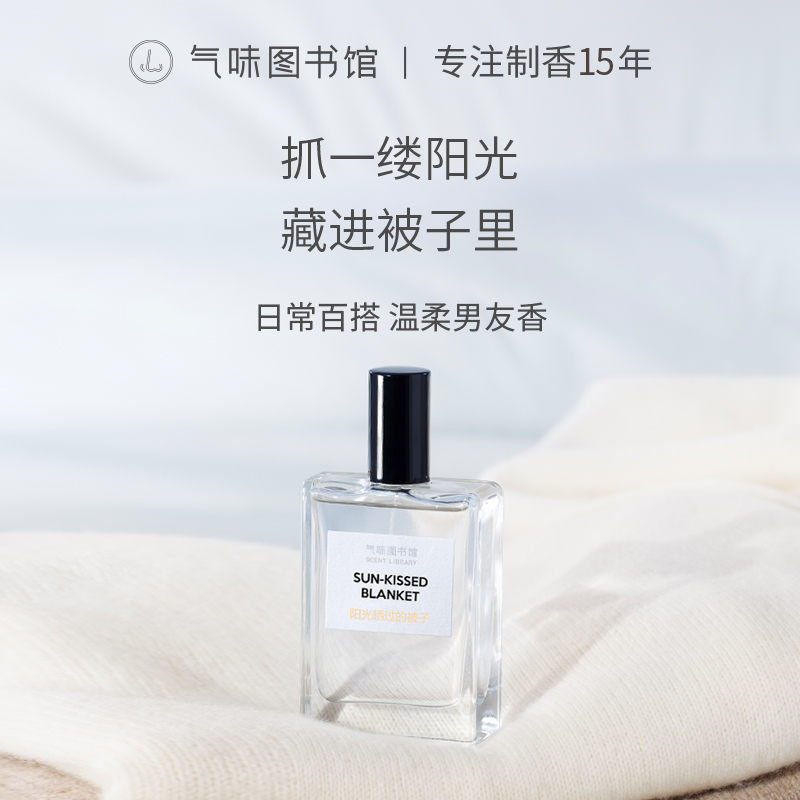 气味图书馆阳光晒过的被子