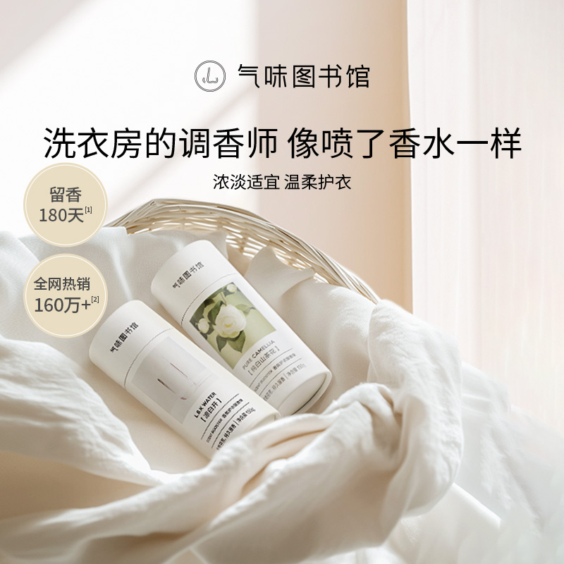 【百补】气味图书馆香氛护衣留香珠除菌除螨持久留香