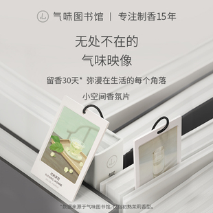 气味图书馆空间香氛卡片车载香片汽车香氛香卡衣柜持久留香
