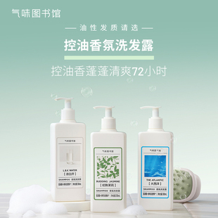 气味图书馆香氛洗发露护发素柔顺控油蓬松持久留香清新洗发水