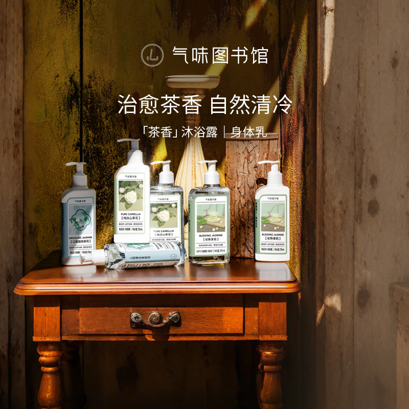 气味图书馆香氛沐浴露茶系列持久留香初熟茉莉香味清新滋润多香型