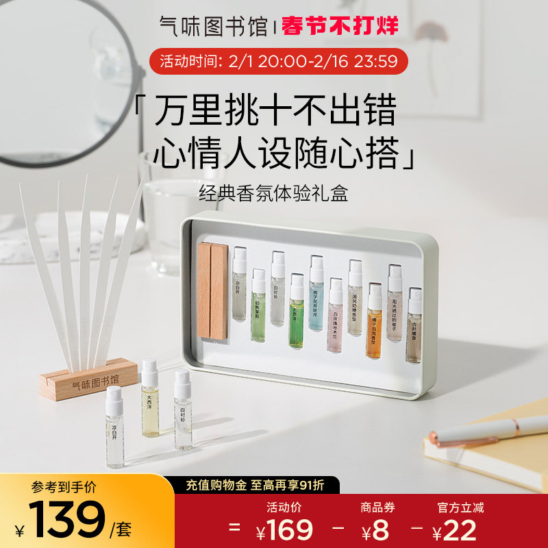 气味图书馆迷你香水礼盒淡香水Q香套装经典香氛圣诞节送礼约会