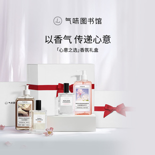 气味图书馆心意之选香氛礼盒沐浴露淡香水持久生日送礼伴手礼惊喜