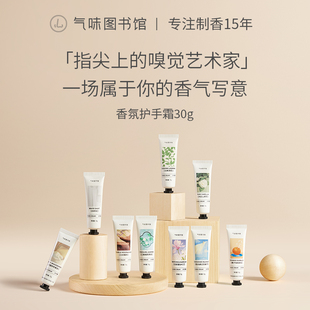 气味图书馆香氛护手霜30g*2只