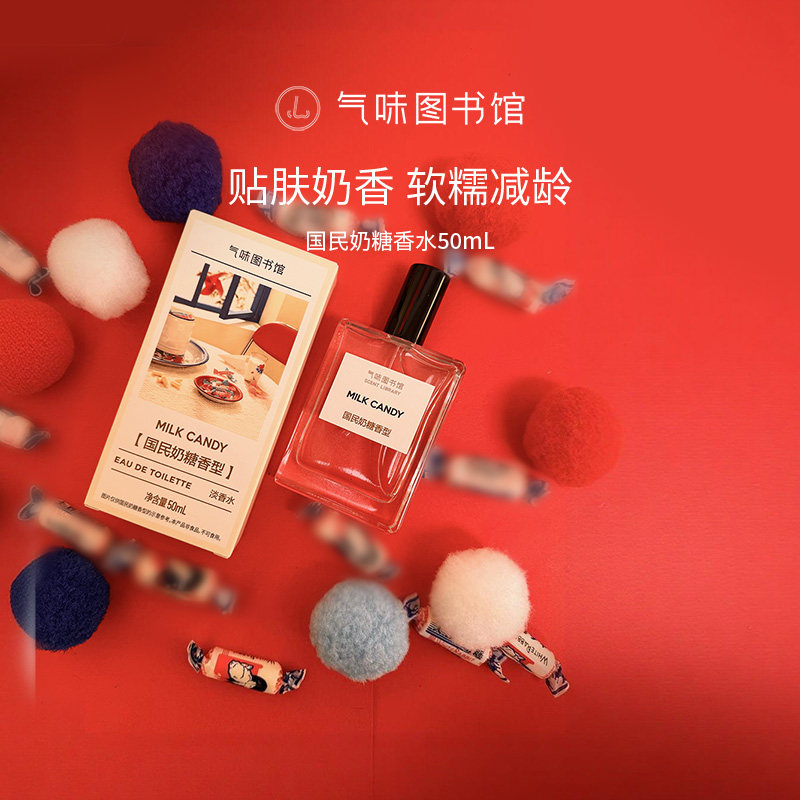气味图书馆香水国民奶糖持久留香甜而不腻中性50ml童年香氛淡香,彩妆/香水/美妆工具,香水套装,淘宝优惠券,粉丝福利购,淘宝优惠卷