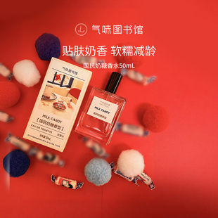 气味图书馆香水国民奶糖持久留香甜而不腻中性50ml童年香氛淡香
