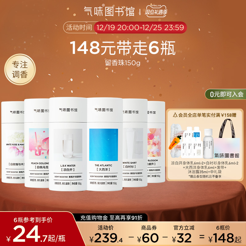 【新品上市】气味图书馆香氛护衣留香珠持久留香洗衣清新除菌除螨