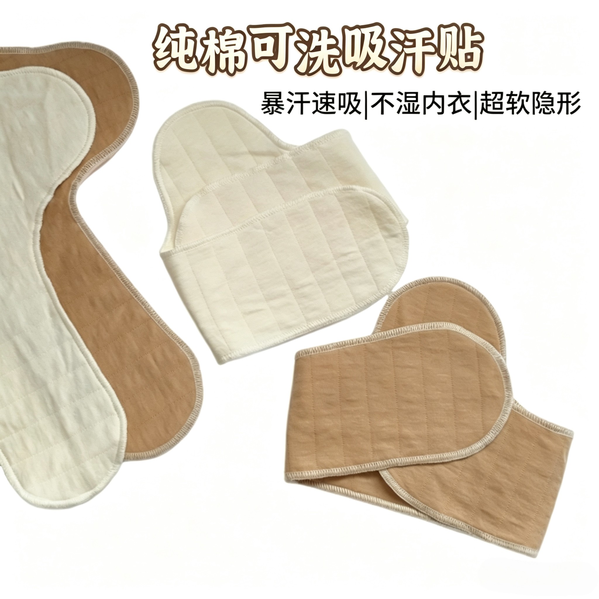 乳下吸汗垫运动军训出汗文胸内衣垫a类纯棉衬垫水洗反复用隔汗贴