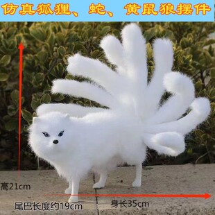 仿真九尾狐模型蛇替身黄鼠狼黄皮子黄家动物狐狸可烧黄鼬摆件真身