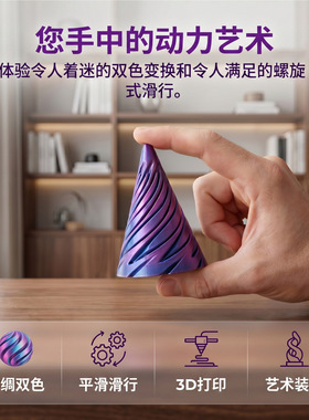 儿童益智旋转玩具不可思议螺旋解压锥立体桌面摆件
