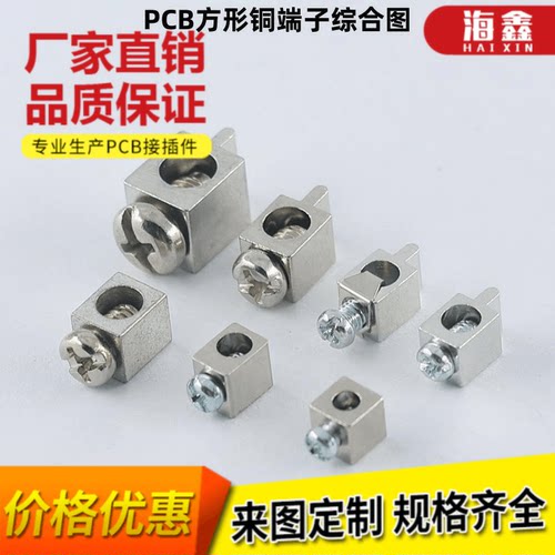 方形铜端子接线端子海鑫