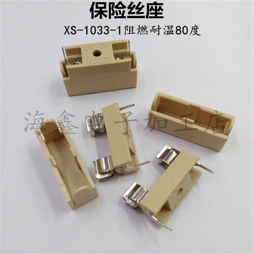保险丝座保险支架海鑫防火阻燃