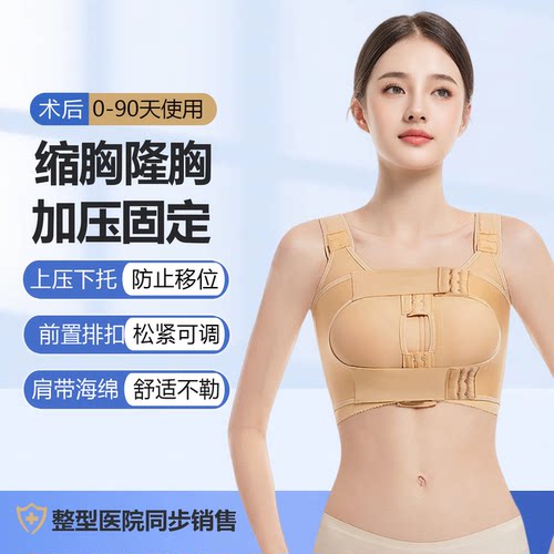 隆胸术后固定内衣缩胸丰胸加压胸托专用文胸医用聚拢胸罩塑身衣