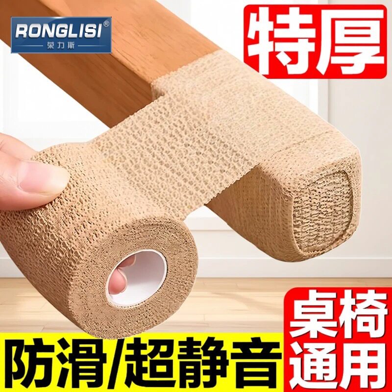 荣力斯自粘弹力绷带桌椅脚垫防滑静音家具保护垫通用防撞胶贴