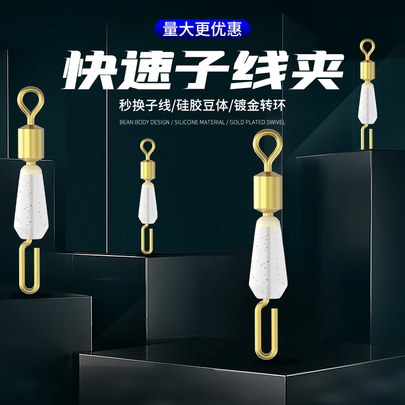 速发防夹硅胶快速子线缠别针子线连接器八件环钓鱼渔具用品垂钓配