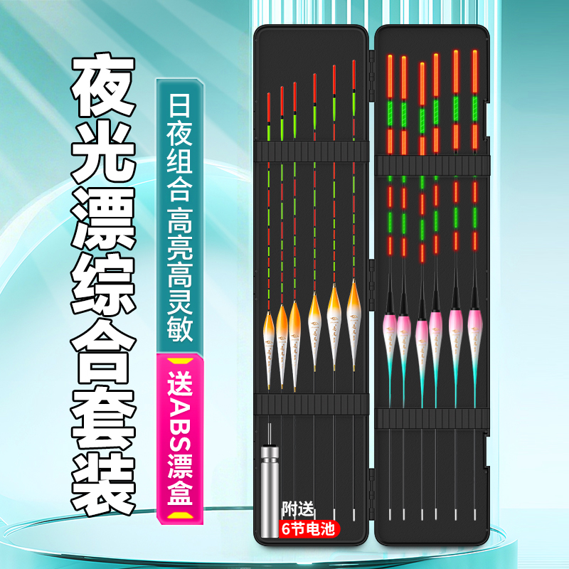 夜光漂套装日夜两用咬钩变色野钓鲫鱼鲤鱼高灵敏加粗醒目浮漂全套
