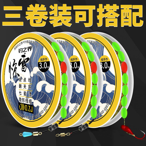 七星漂朝天钩高灵敏传统钓线组