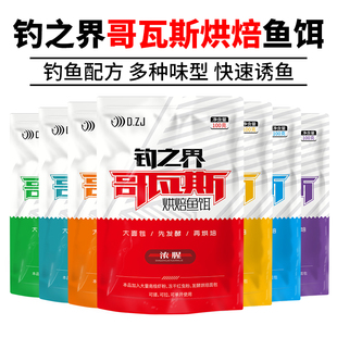 钓之界腥香钓鱼饵料鲫鱼鲤鱼草鱼鲢鳙罗非散炮野钓打窝料湖库鱼食