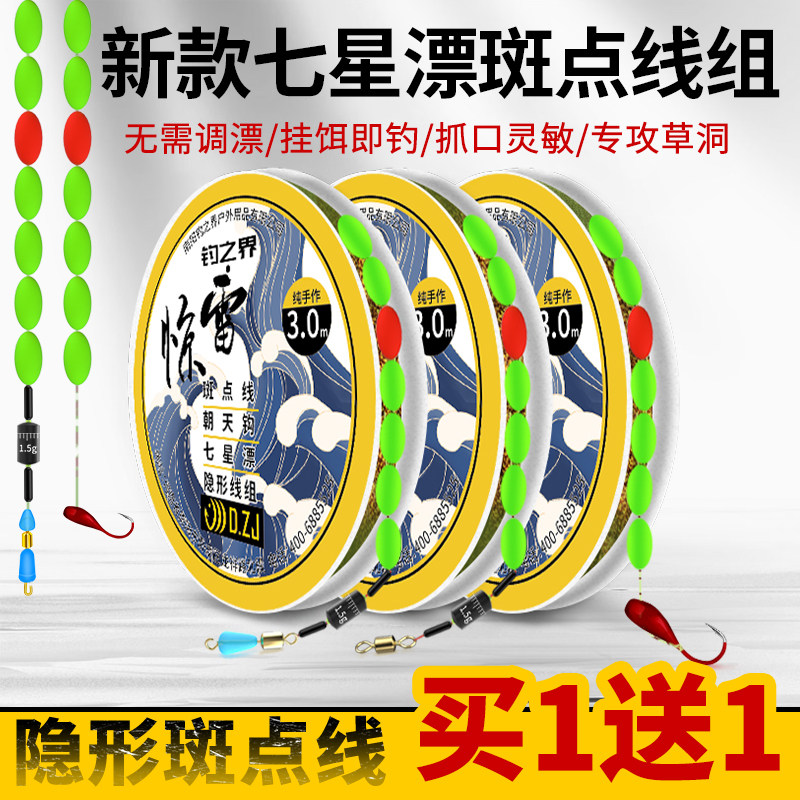 速发七星漂钩品套装全套朝天线成组野钓传统钓鱼主线双钩高灵敏度