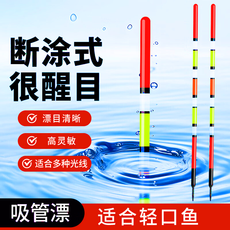 新型高透亮吸管浮漂高灵敏加长加粗醒目断涂式野钓鲫鱼漂草洞立漂