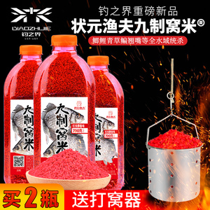 状元渔夫老坛窝料九制打窝米鲫鱼野钓秋冬季底窝酒米钓鱼饵料鱼饵