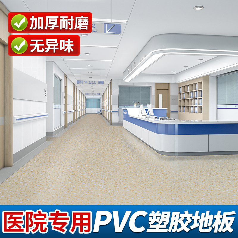 商用pvc塑胶地板加厚耐磨防水地胶医院专用水泥地直接铺垫地板革