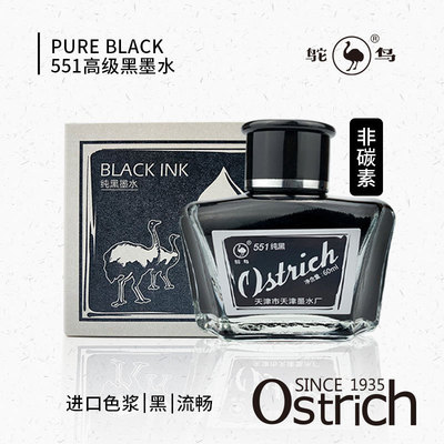 鸵鸟牌钢笔墨水多地包邮