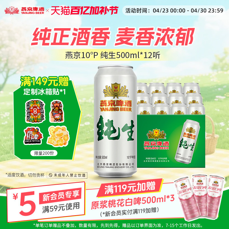 燕京啤酒 10度纯生500ml*12听 麦芽酿造官方直营经典啤罐装正品