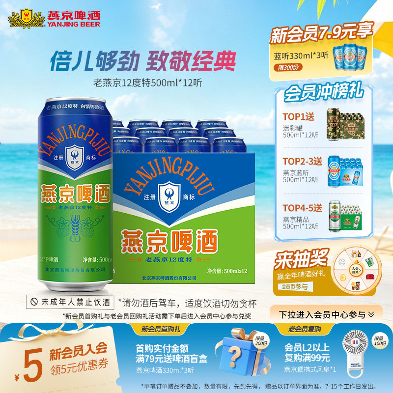 燕京啤酒 老燕京12度特500mLx12听 经典啤酒官方直营正品罐装包邮