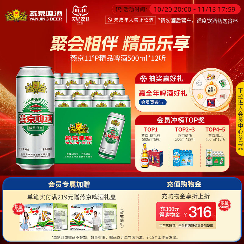 燕京啤酒 11度精品啤酒500ml*12听  罐装啤酒官方正品整箱包邮