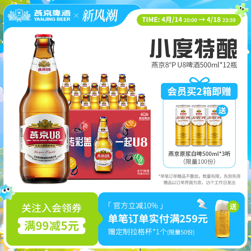 燕京啤酒 燕京小度特酿U8啤酒 500ml*12瓶 官方直营正品瓶装包邮