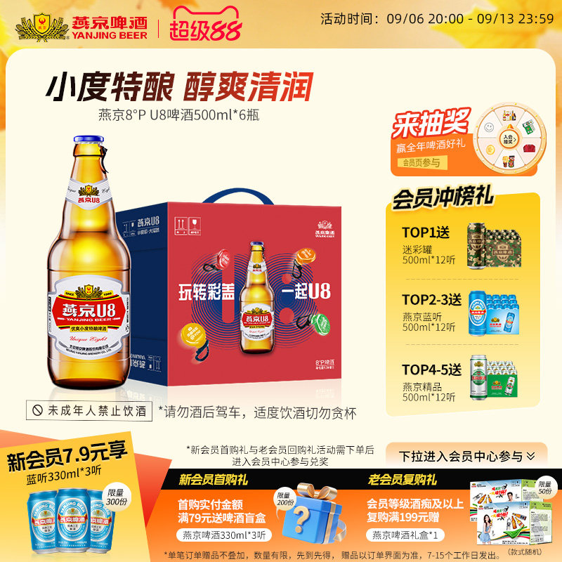 燕京啤酒 燕京小度酒U8啤酒 手提礼盒500ml*6瓶 官方直营正品瓶装