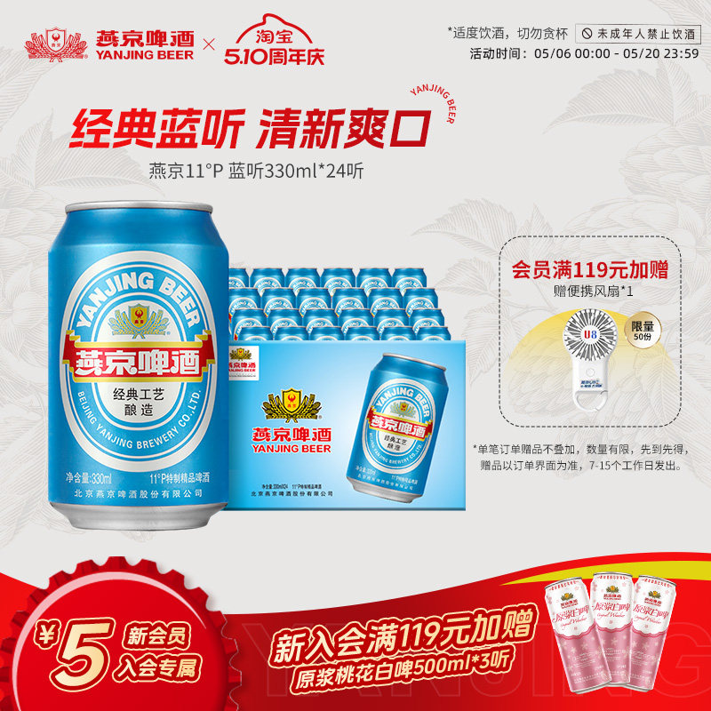 燕京啤酒 11度蓝听清爽黄啤酒330ml*24听啤酒官方直营整箱装包邮
