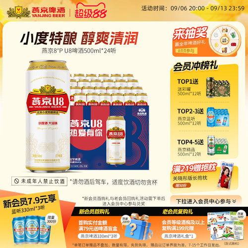 燕京啤酒小度酒U8500ml*24听装