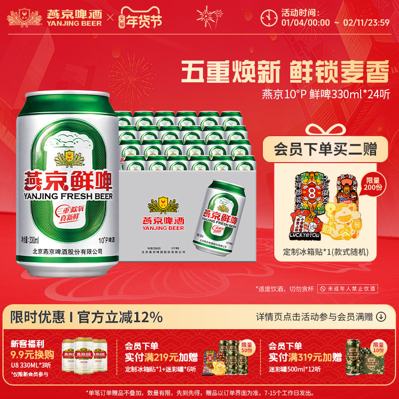 燕京啤酒 10度鲜啤330ml*24听 罐装啤酒官方正品整箱包邮经典酿造