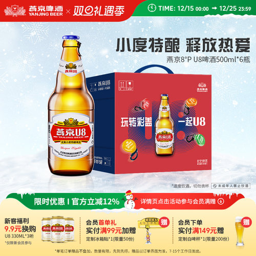 燕京啤酒U8500ml*6瓶手提盒