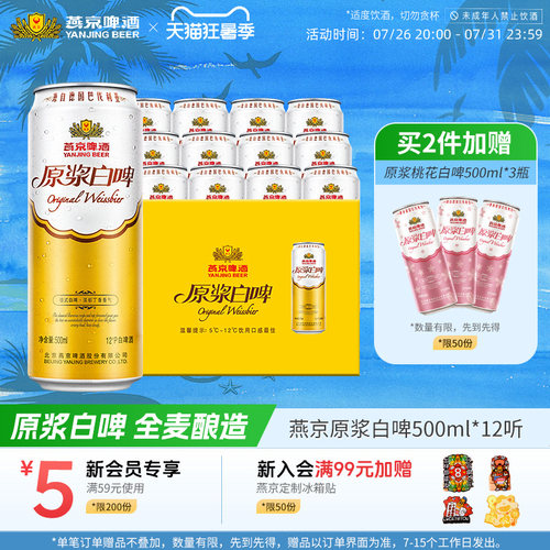燕京啤酒12度原浆白啤500ml*12听