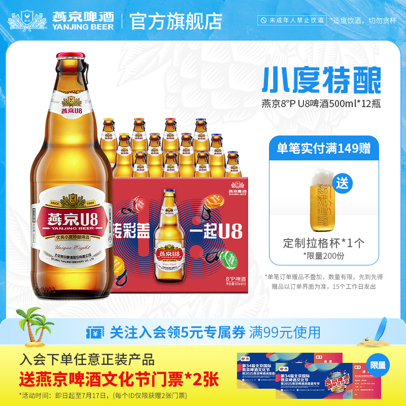 燕京啤酒小度U8500ml*12瓶瓶装