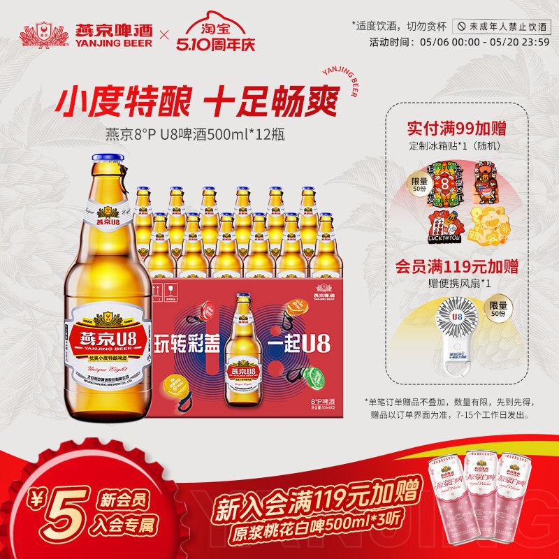 燕京啤酒 燕京小度特酿U8啤酒 500ml*12瓶 官方直营正品瓶装包邮