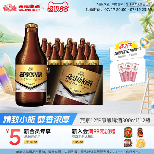 燕京啤酒小黑金300ml*12瓶瓶装