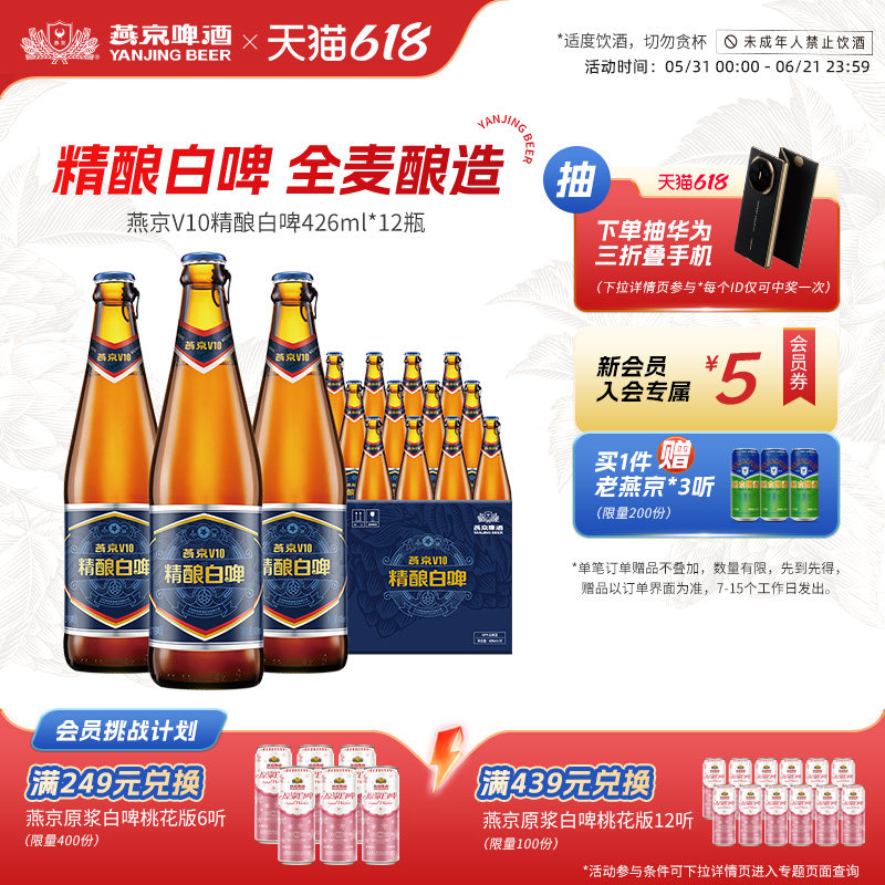 燕京啤酒 10度 精酿白啤 V10 426ml*12瓶 官方直营正品整箱装包邮