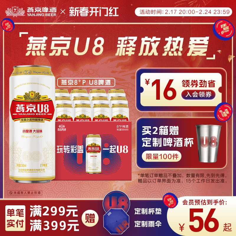 燕京啤酒 燕京小度U8啤酒 500ml*12听整箱装 官方旗舰店