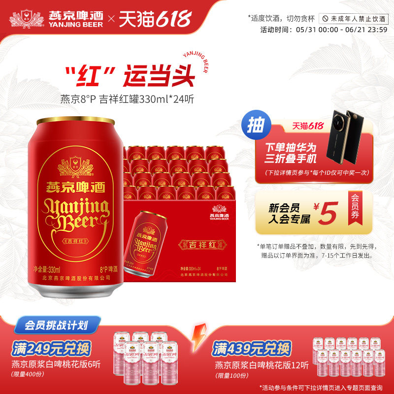 燕京啤酒 8度清爽吉祥红罐啤酒过年送礼整箱330ml*24听