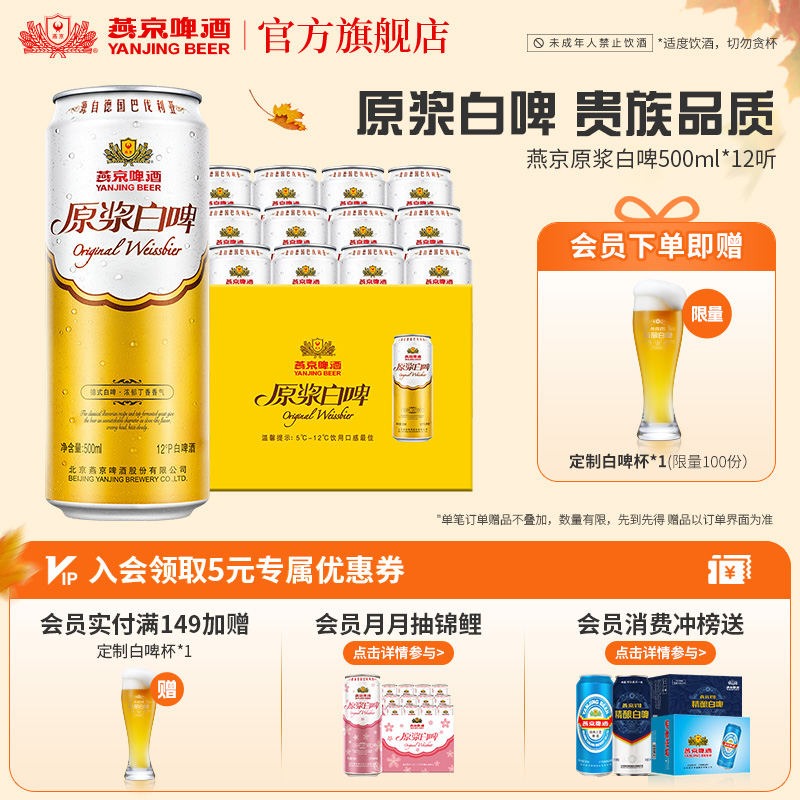 燕京啤酒12度原浆白啤500ml*12听
